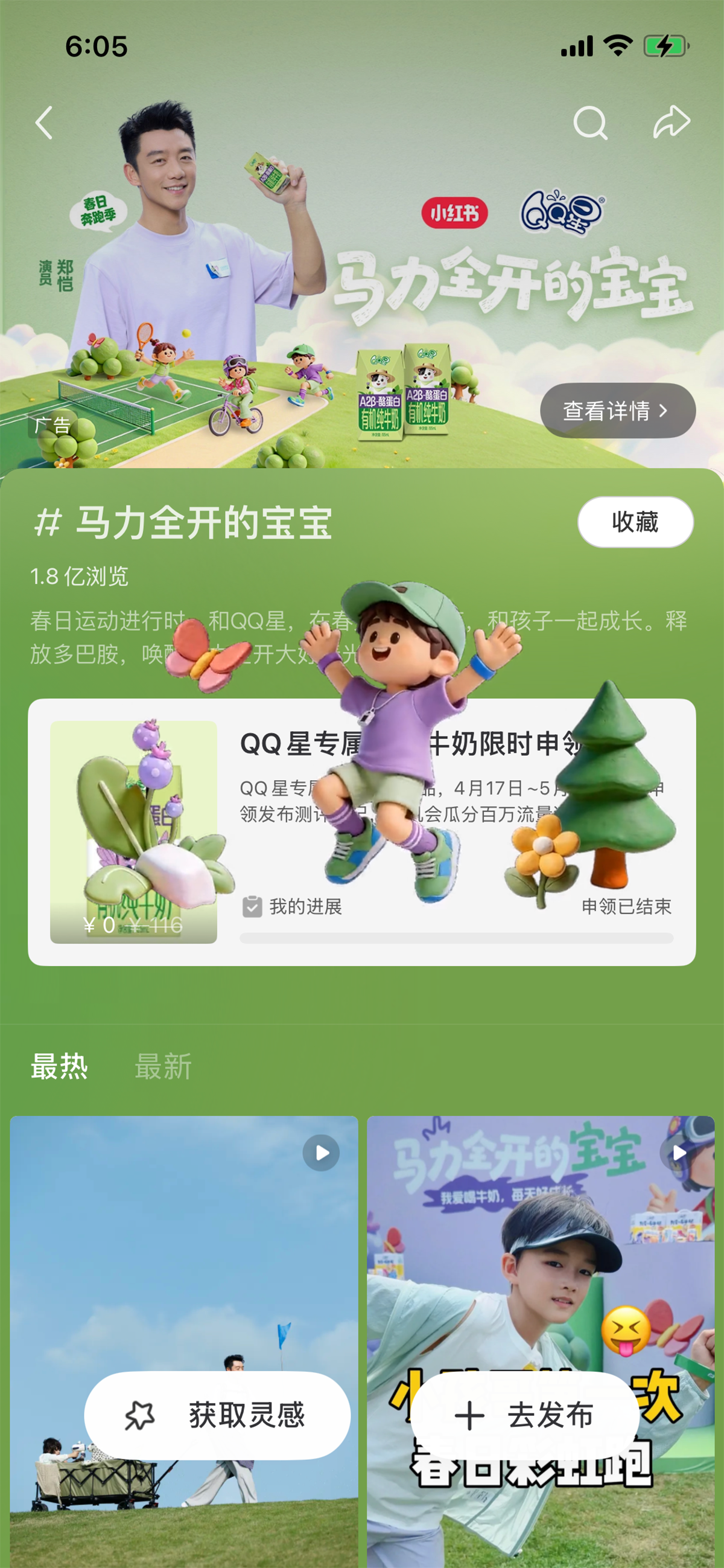 QQ星×小红书 | 马力全开趣运动，让每一次发力都有回响