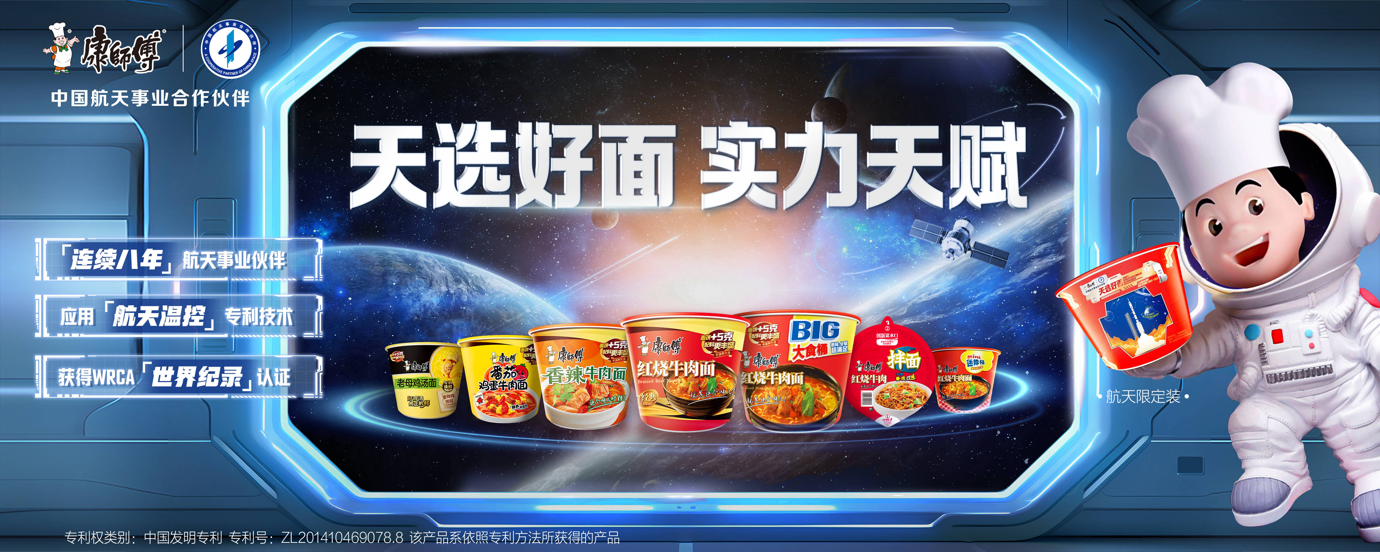 康师傅天选好面：八年航天路炼就的“国民引力”