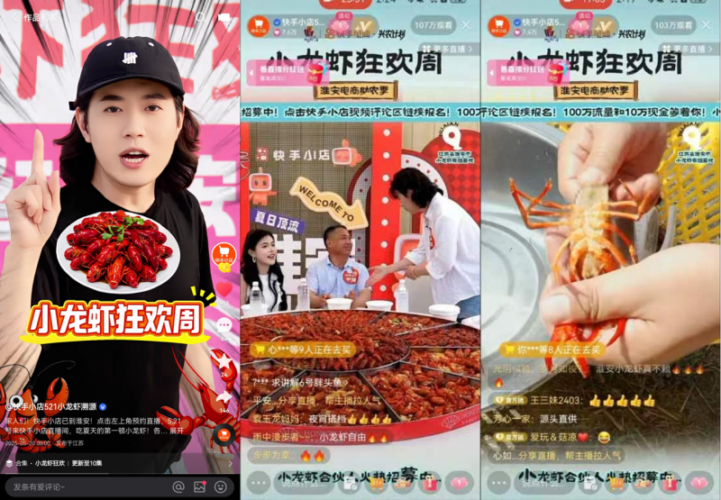 快手电商“小龙虾狂欢周”已售出1000万只小龙虾，打造家乡好物增长新范式