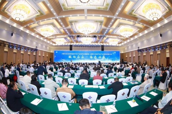 内蒙古自治区新能源汽车产业协同发展暨第二届鄂尔多斯汽车产业链供应链大会圆满举行