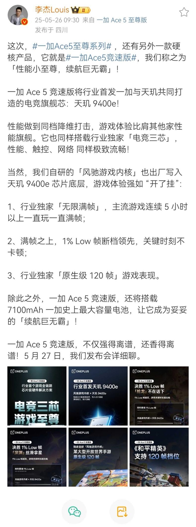 一加 Ace 5 竞速版搭载「电竞三芯」 游戏体验超越同档所有手机