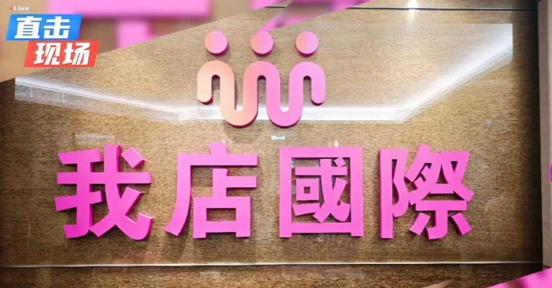 我店科技以生态化布局推动上市之路，践行民企时代使命