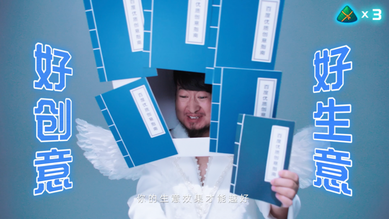 粽里寻TA：百度营销带你用AI把优质原生创意玩出花