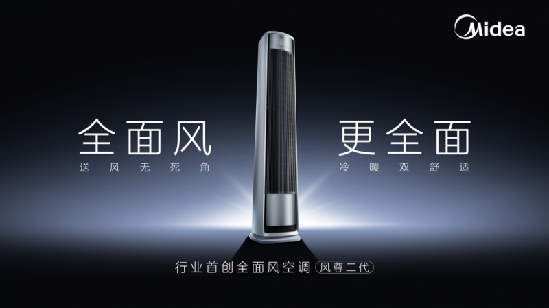 贾冰同款美的全面风空调限时开抢 上演618清凉风暴