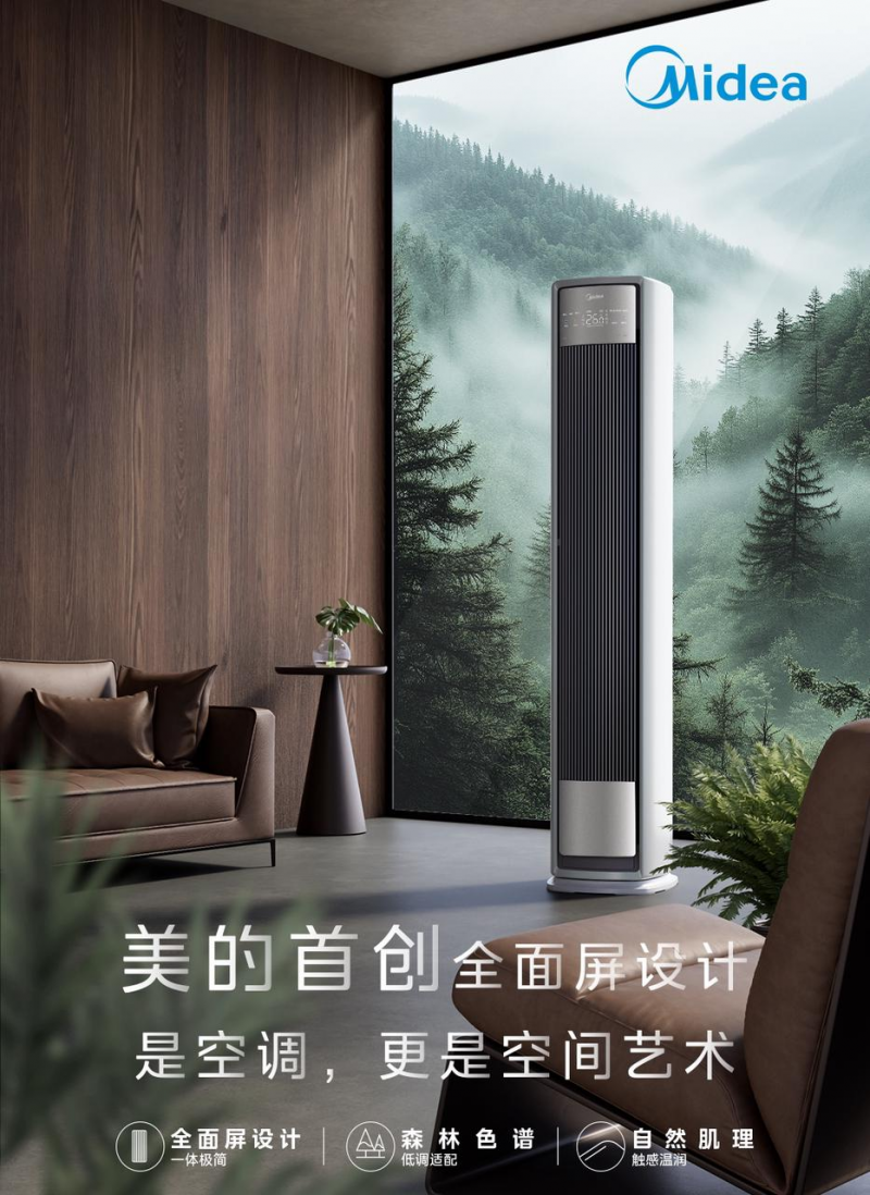 贾冰同款美的全面风空调限时开抢 上演618清凉风暴