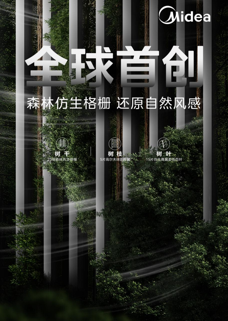 贾冰同款美的全面风空调限时开抢 上演618清凉风暴