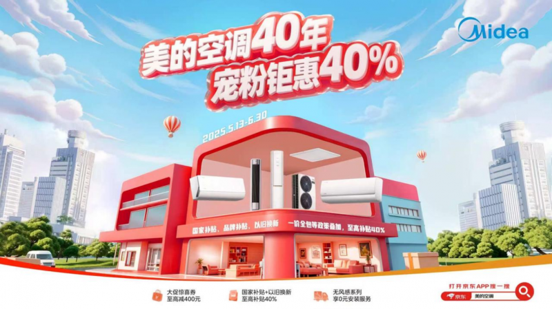 贾冰同款美的全面风空调限时开抢 上演618清凉风暴