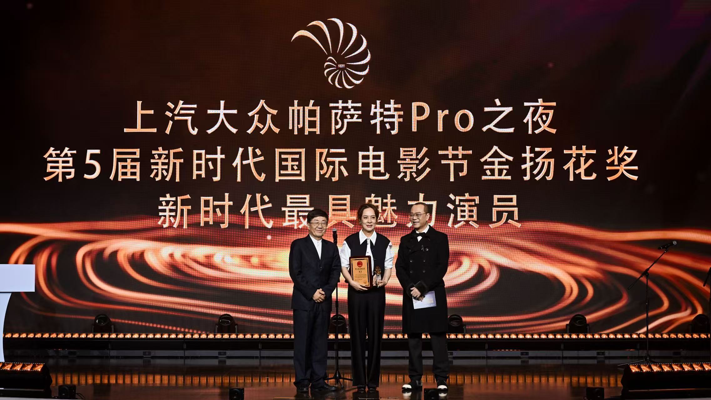 “星妈专业户”李萍获上汽大众帕萨特Pro之夜金扬花奖最具魅力演员