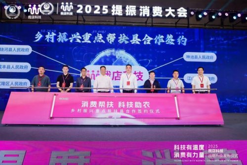 28万商家“抱团”！我店科技跨业态积分通兑重塑消费生态闭环