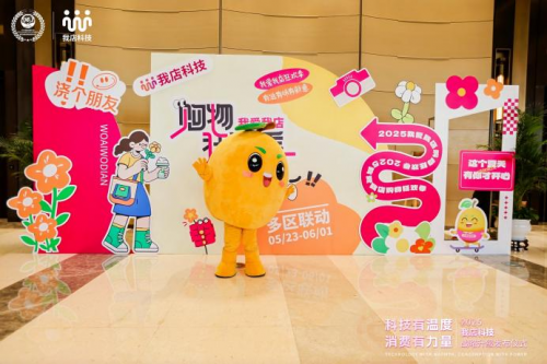 28万商家“抱团”！我店科技跨业态积分通兑重塑消费生态闭环