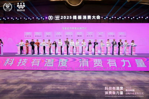 28万商家“抱团”！我店科技跨业态积分通兑重塑消费生态闭环