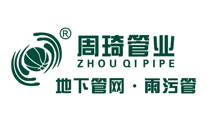 周琦波纹管：雨污治理的高质价比之选