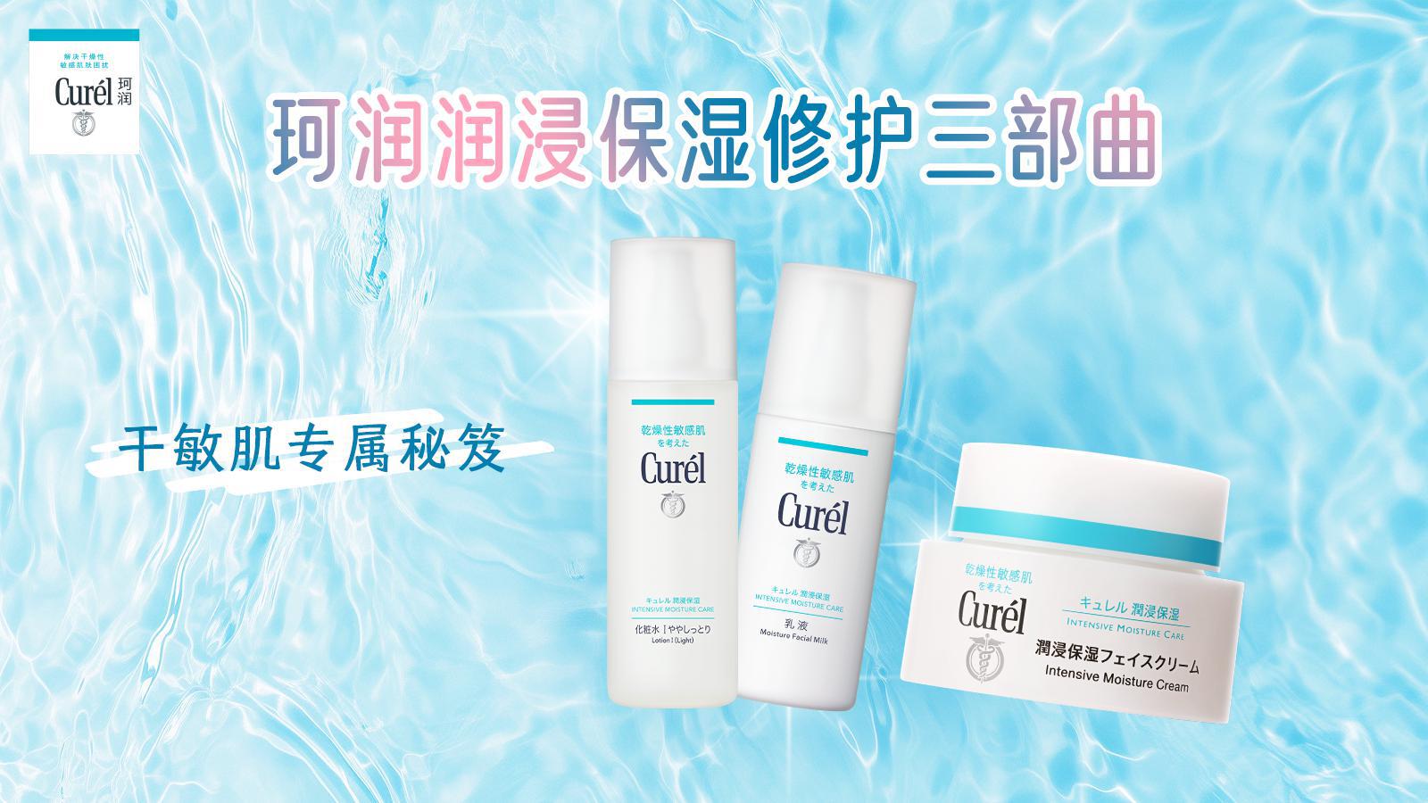 珂润润浸水乳霜三步曲,科学解码干敏肌安心配方