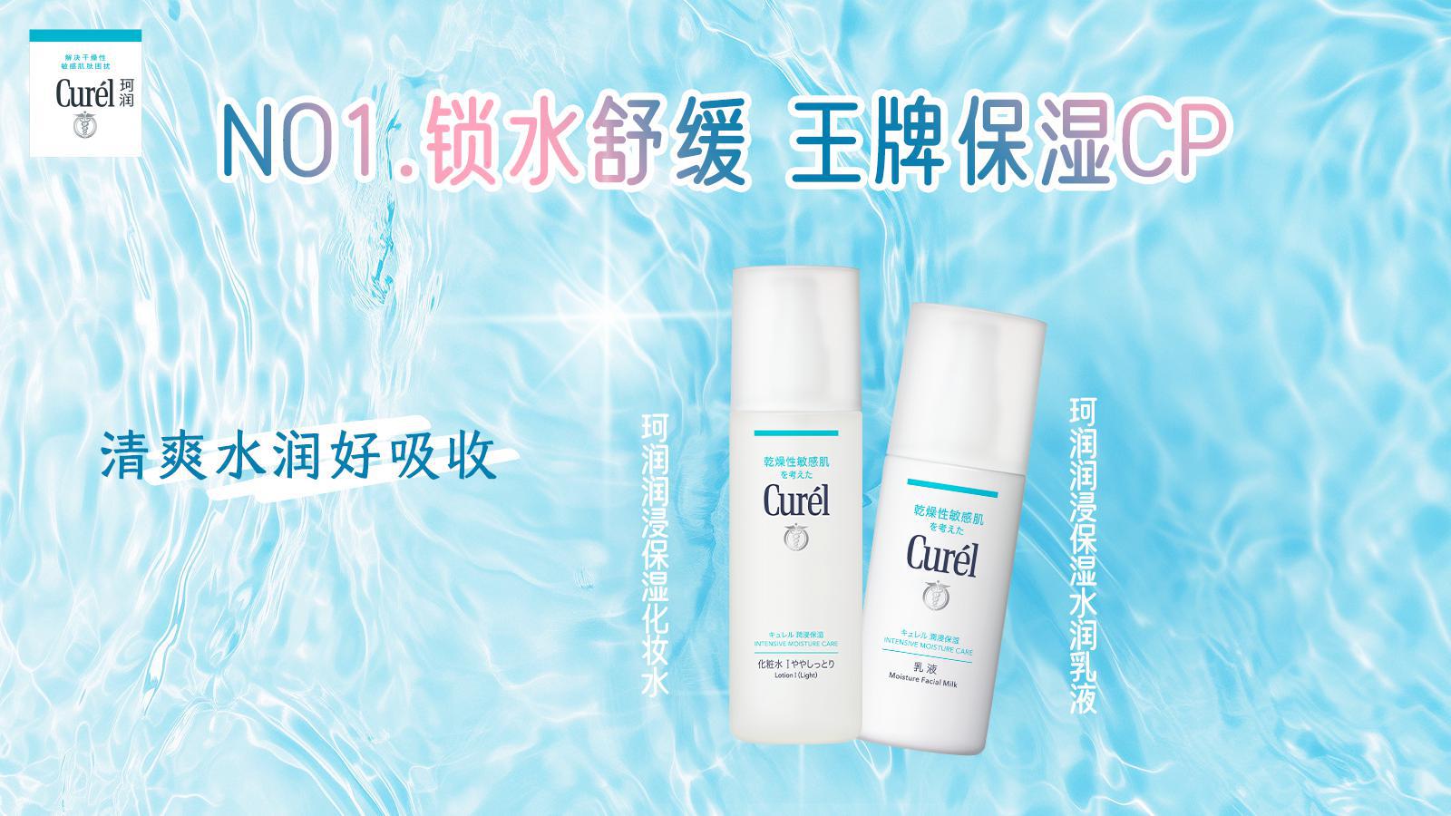 珂润润浸水乳霜三步曲,科学解码干敏肌安心配方