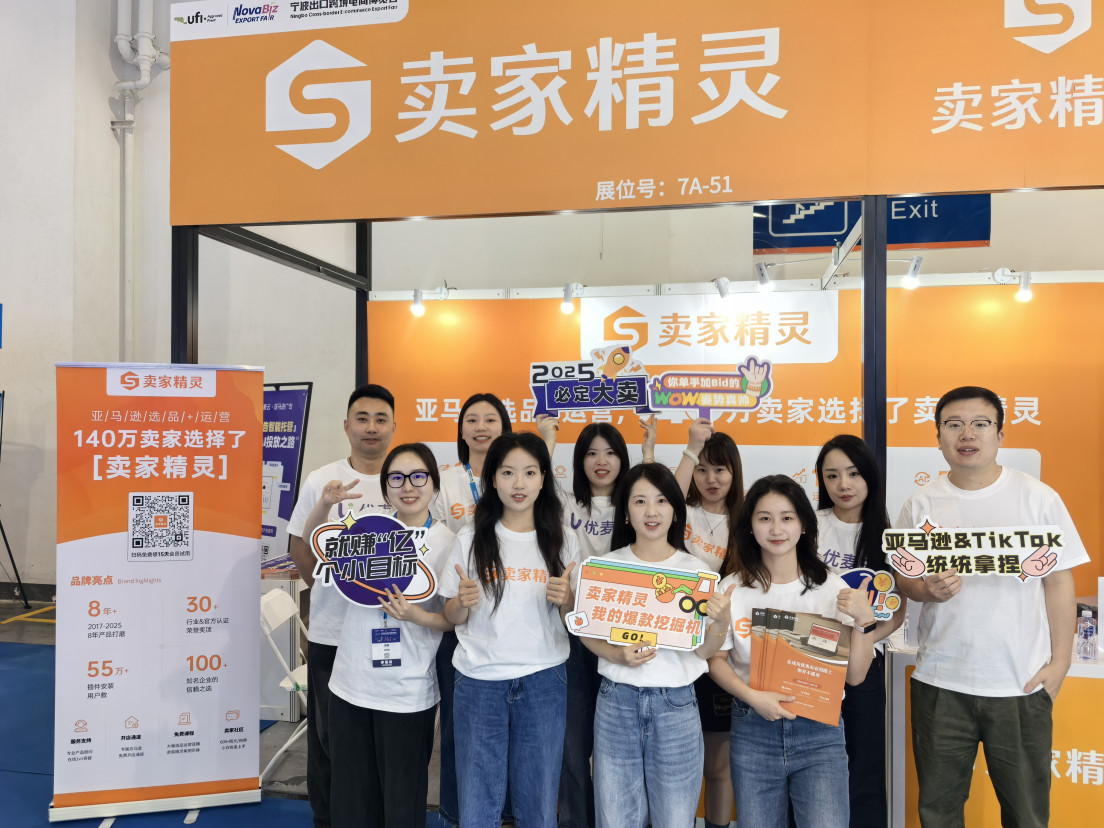 卖家精灵火热亮相2025宁波跨博会：以数据赋能华东跨境卖家，助力共拓全球市场