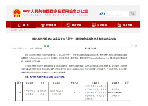 十方融海智能交互生成算法通过备案，AI算法合规化再树行业标杆