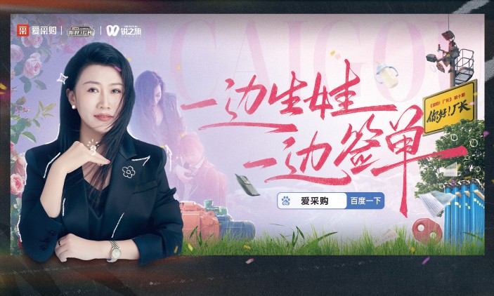 爱采购《你好！厂长》第十期周口献映，致敬民营经济“她”力量