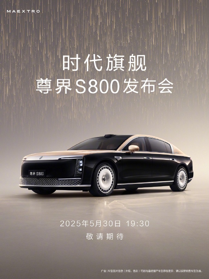 尊界S800再曝惊喜，情绪价值拉满了