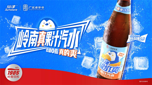 仙津饮料全国招商盛启!40年岭南经典品牌,携手共创财富新蓝海