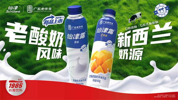 仙津饮料全国招商盛启！40年岭南经典品牌，携手共创财富新蓝海