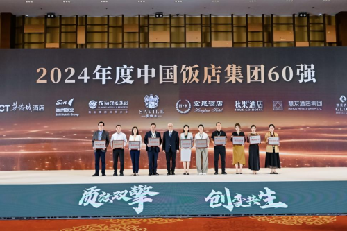 荣耀时刻｜远洲旅业蝉联“中国饭店集团60强”