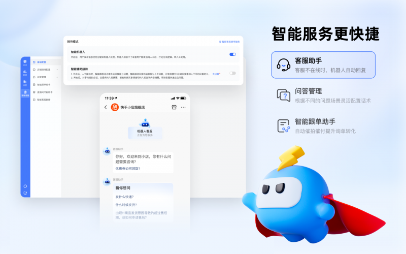 备战618，这些快手商家用大促专属客服方案助力销售增长