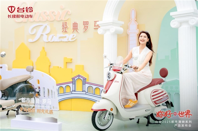 专项提升防摔性能！台铃都市漫骑系列解决妳最关心的安全难题