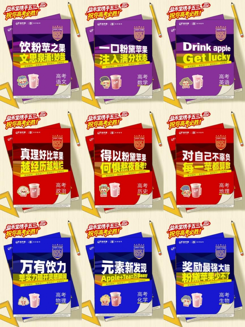 “童”一个夏天，“苹”亿份幸运，益禾堂健康果饮为成长加冕