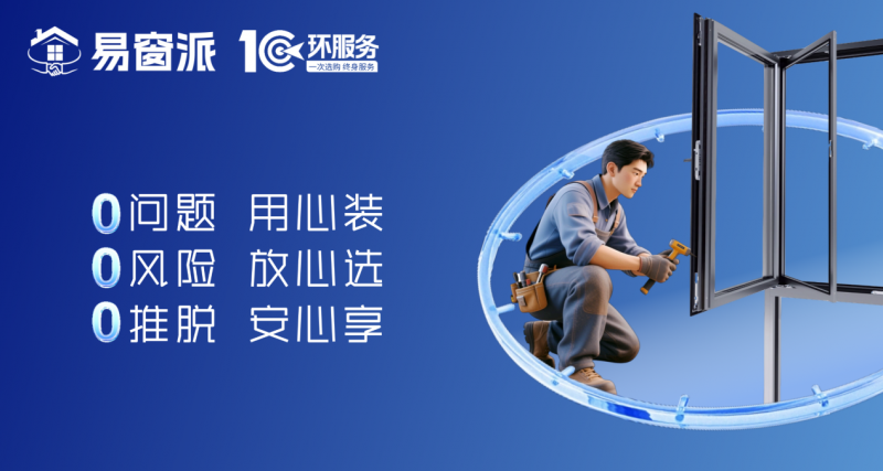 素派门窗10环服务逆势破局向上重塑品牌价值
