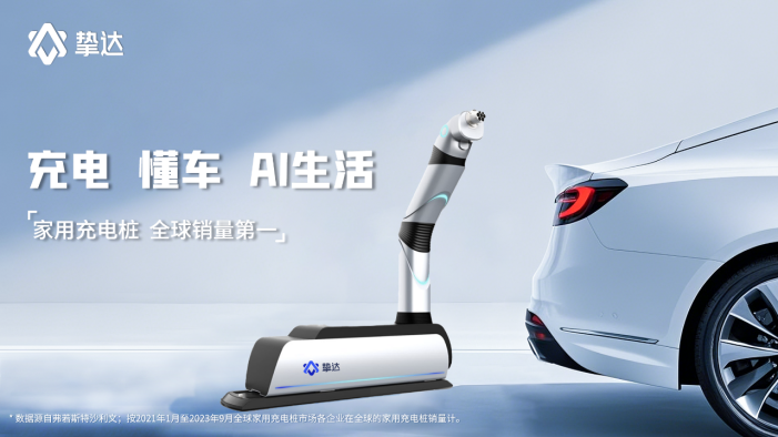 挚达科技：用自动充电机器人重新定义中东充电体验