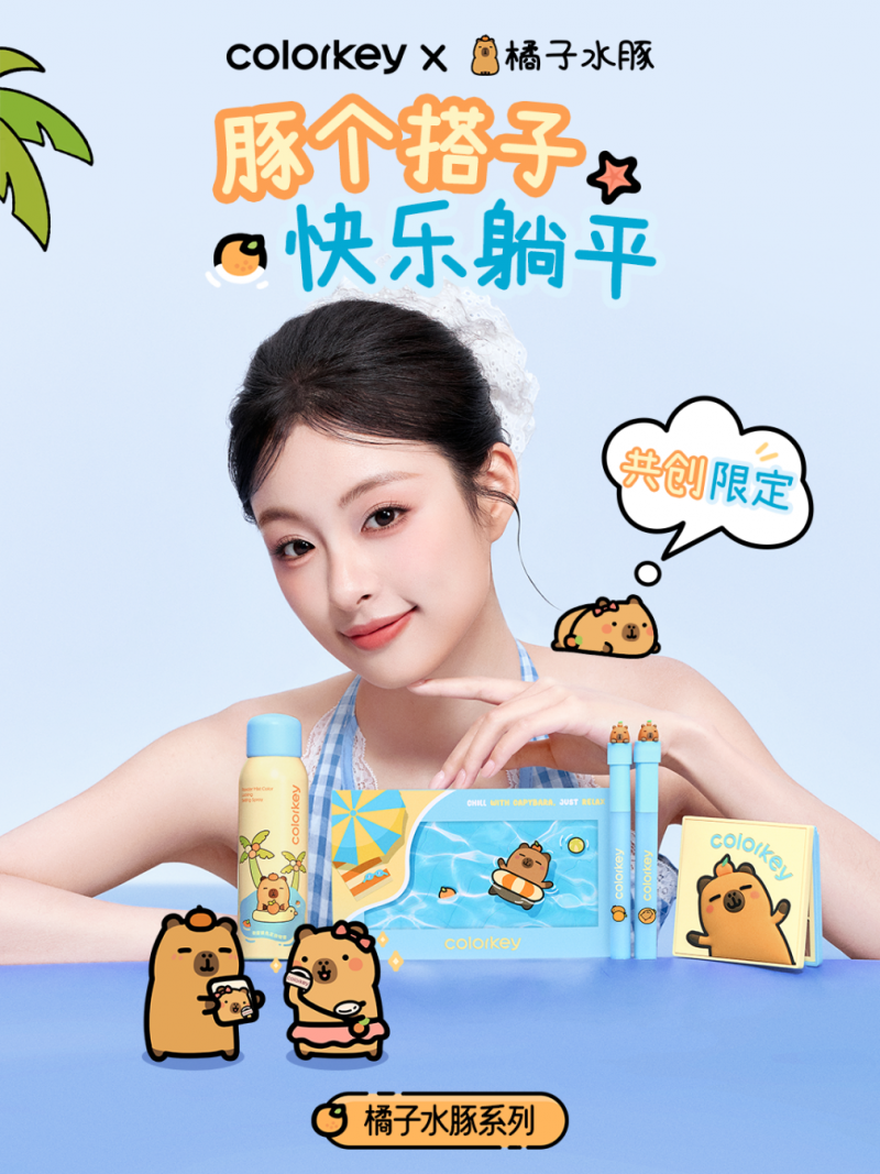珂拉琪卡皮巴拉限定上新，让慵懒充满这个夏天！
