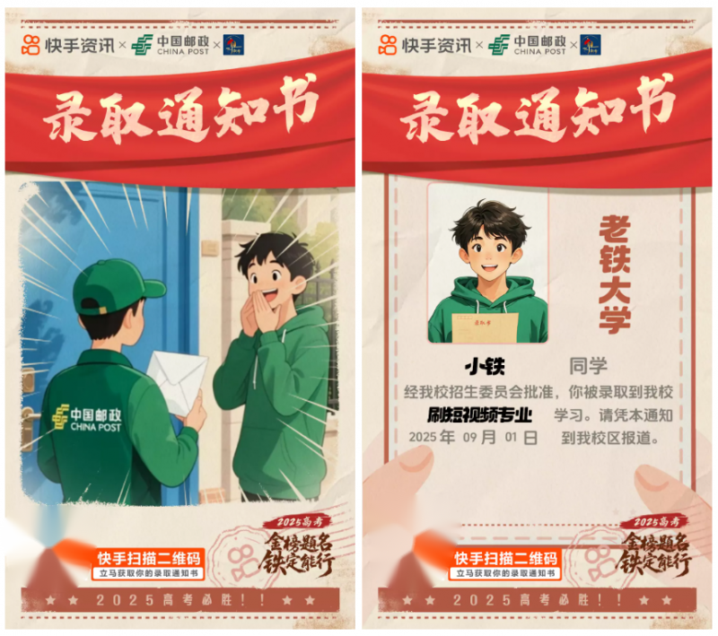 快手开启2025高考季特别活动，助广大考生金榜题名、铁定能行