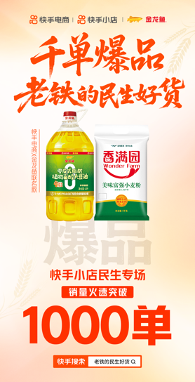 新品首发破万单，快手电商如何加速释放民生消费潜力？