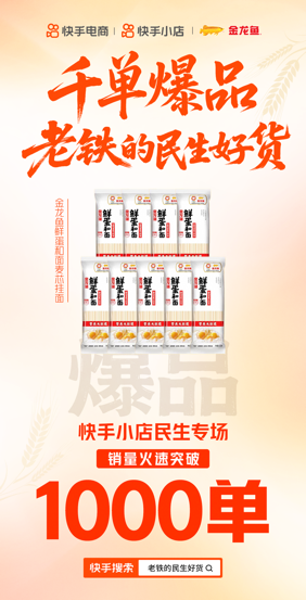 新品首发破万单，快手电商如何加速释放民生消费潜力？
