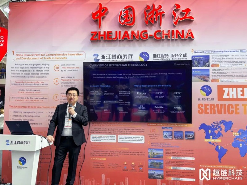 趣链科技亮相国际金融科技盛会，全面展示数字出海能力