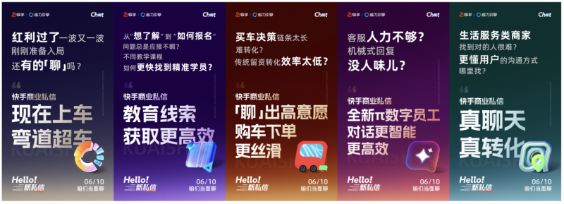 让私信小窗口爆发大生意！快手商业私信大会将于6月10日召开