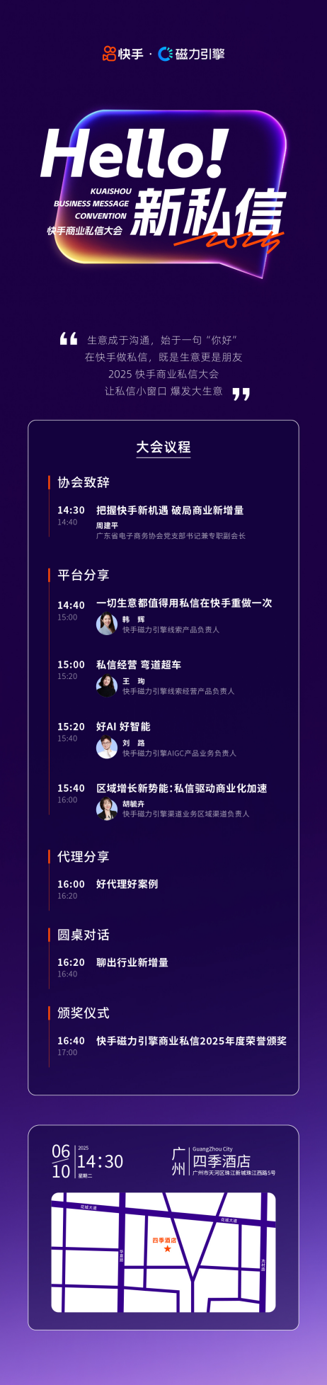 让私信小窗口爆发大生意！快手商业私信大会将于6月10日召开