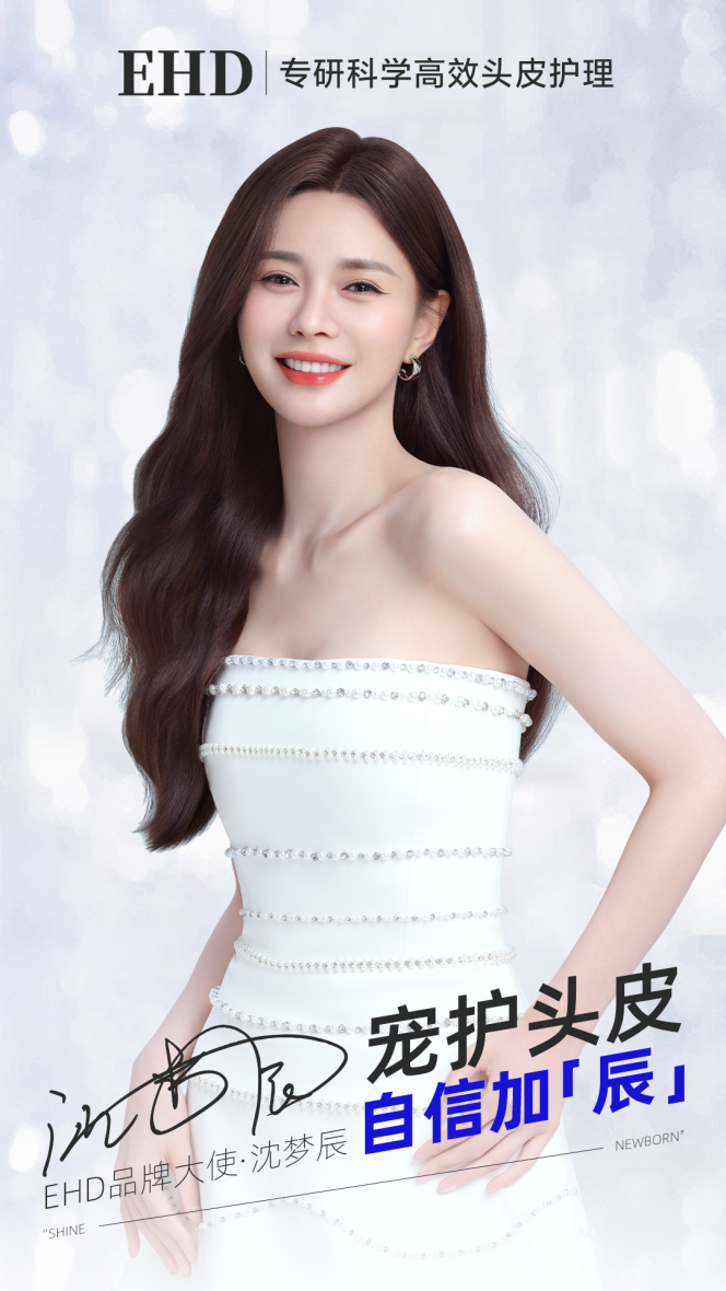 以中华植萃+科学实证构建产品力，EHD重塑防脱市场格局