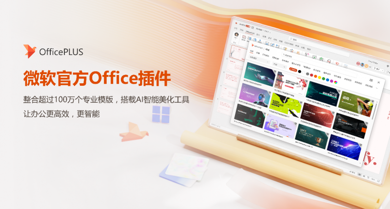 《2025年大学生学术研究洞察报告》发布！微软OfficePLUS助力大学生学术创作