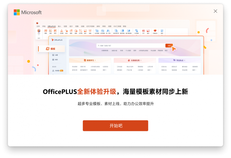 《2025年大学生学术研究洞察报告》发布！微软OfficePLUS助力大学生学术创作