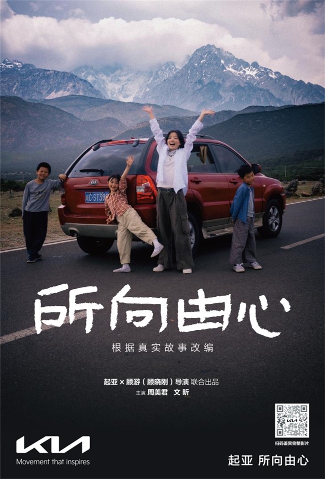 起亚《所向由心》上线，平凡故事演绎品牌深情