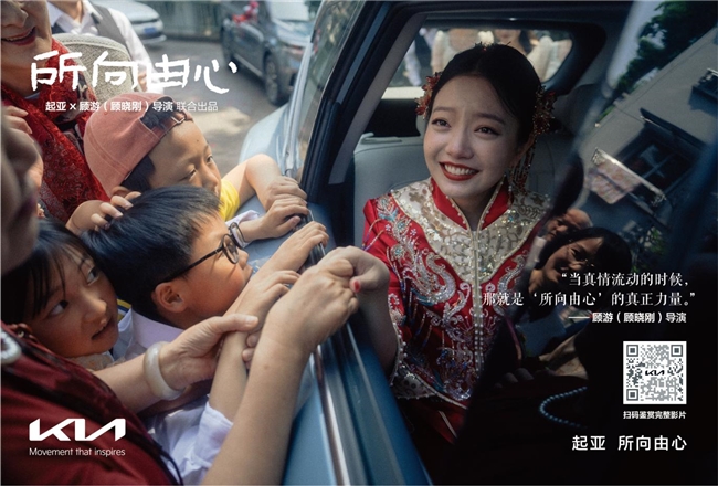 起亚《所向由心》上线，平凡故事演绎品牌深情