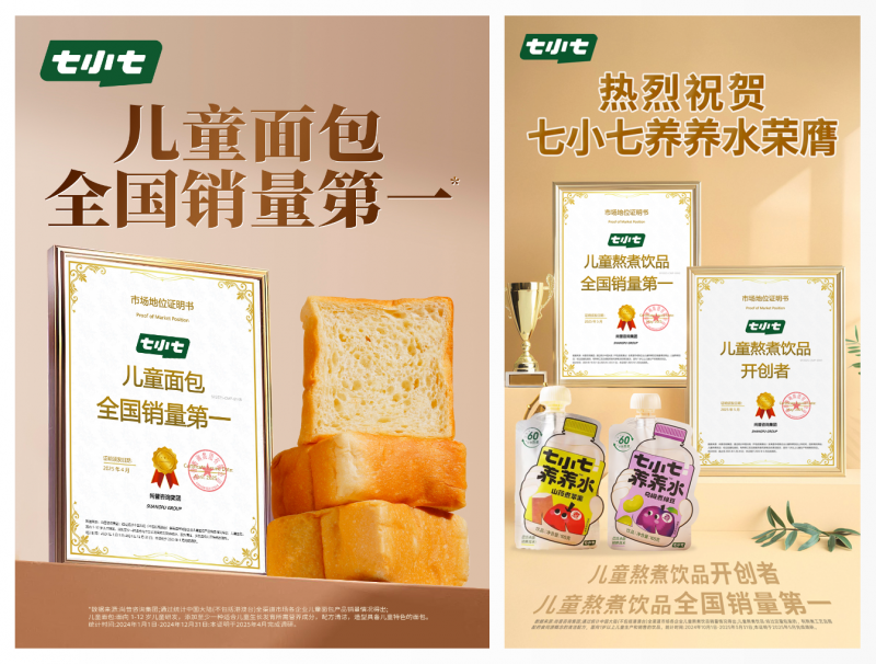 儿童饮品步入天然熬煮时代，七小七养养水首创品类并摘得市场占有率第一