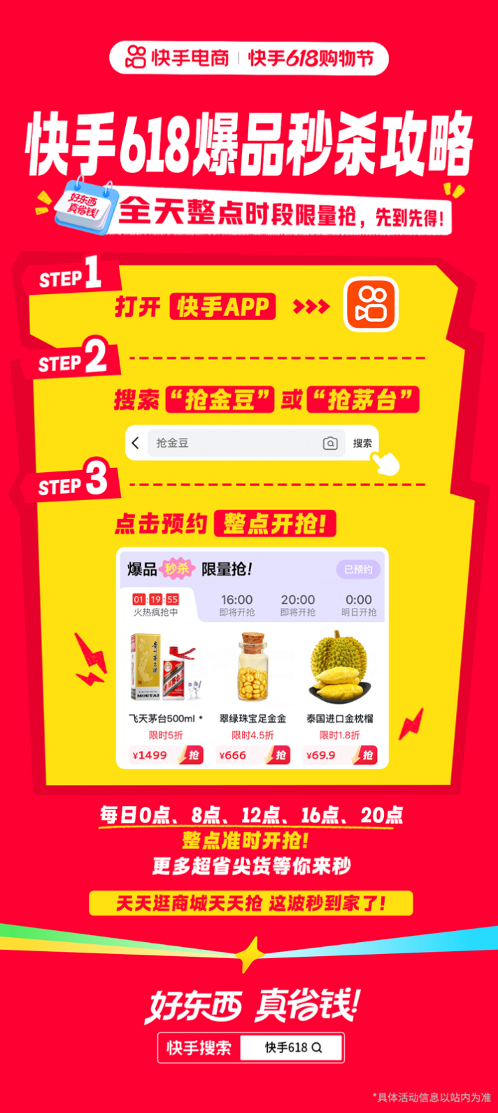 冲冲冲！快手618购物节最后一大波福利来袭