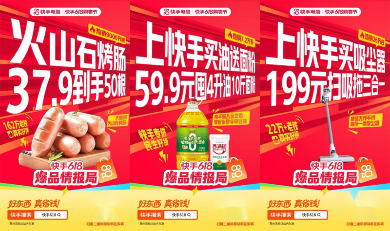 冲冲冲！快手618购物节最后一大波福利来袭