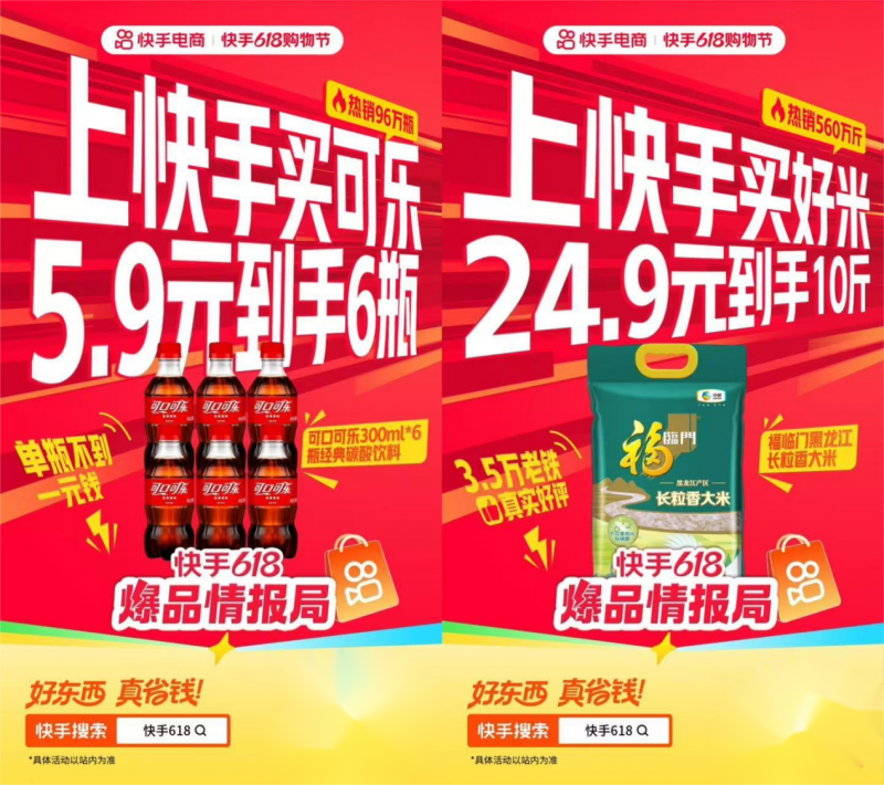 冲冲冲！快手618购物节最后一大波福利来袭
