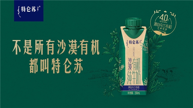 沙漠中的绿色经济，特仑苏打造“点沙成金”的乳业样板工程