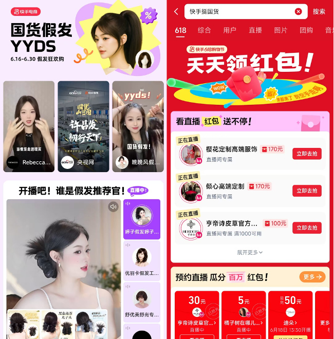 快手电商点亮国货假发销售新活力，赋能外贸商家“出口转内销”