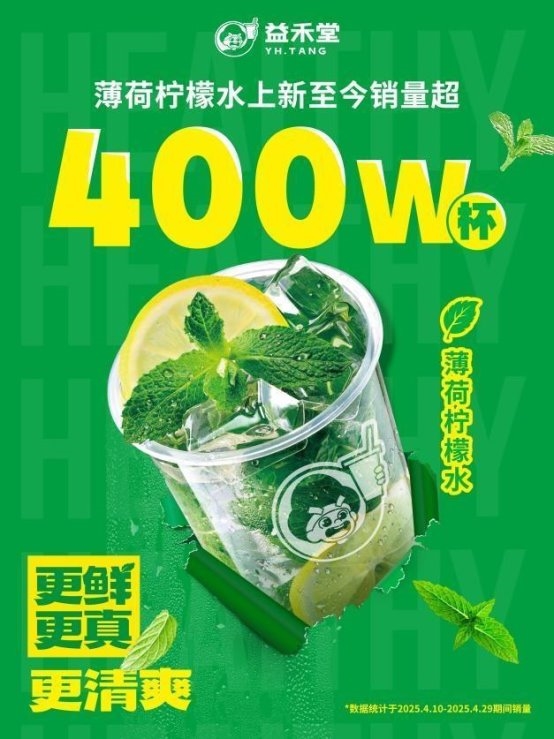 新茶饮健康赛道开卷，益禾堂“超级植物”如何构筑增长护城河？