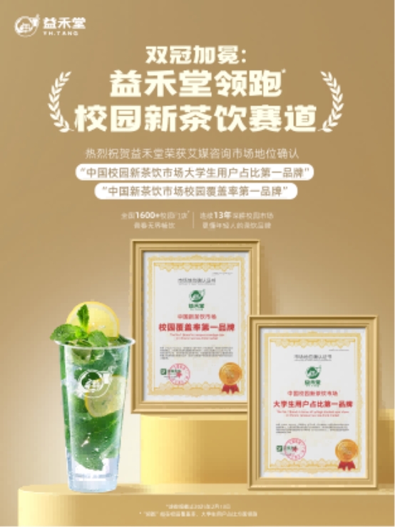 新茶饮健康赛道开卷，益禾堂“超级植物”如何构筑增长护城河？